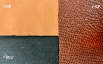 植鞣皮革和铬鞣皮革的区别，哪种好？